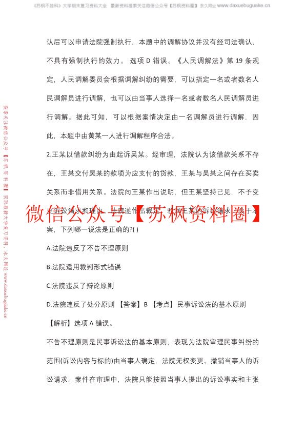 民诉法